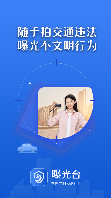 曝光台手机版下载安装官网最新  v1.0.6图3