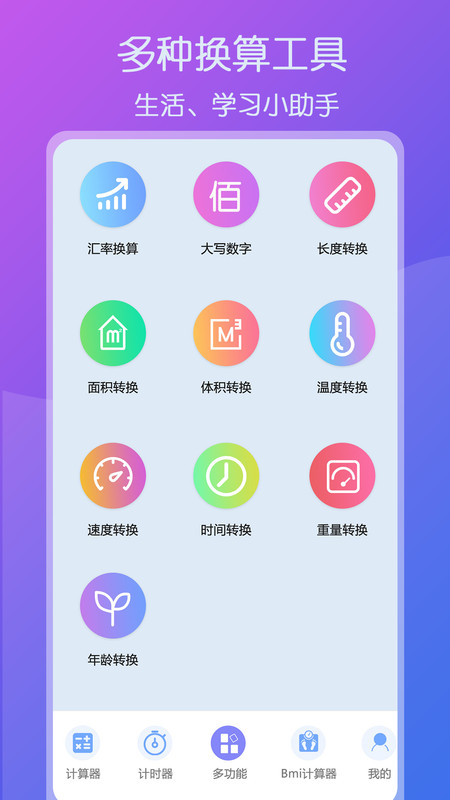 超全能计算器安卓版下载  v1.1图1