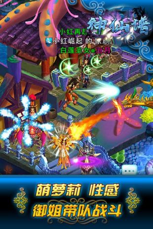 神仙谱手游  v1.0图1