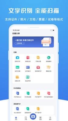 扫描大师app下载免费版安装  v2.0.2图1