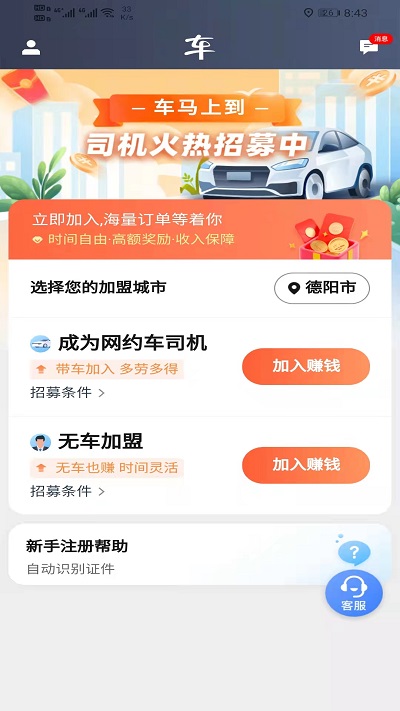 马上到司机最新版  v5.80.0.0004图2