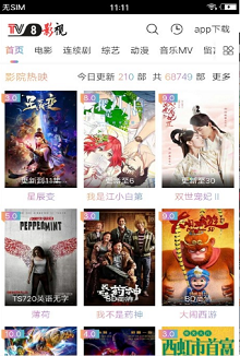 TV8影视app  v1.0.12图2