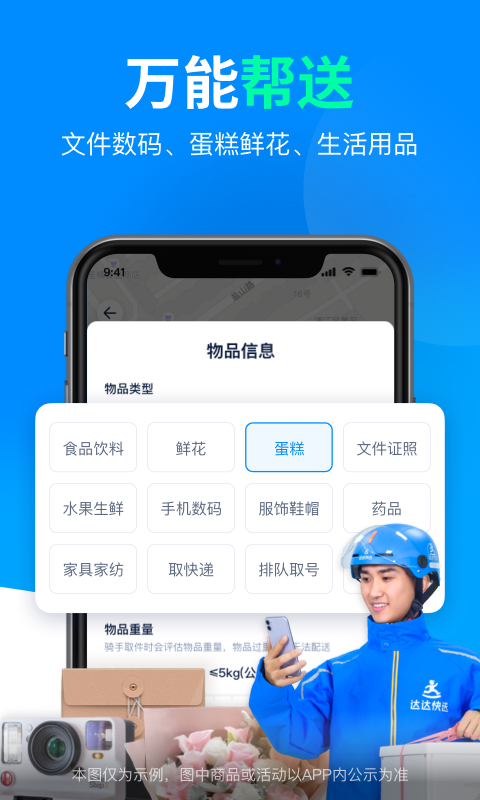 达达骑士版app官网下载最新  v9.10.0图1