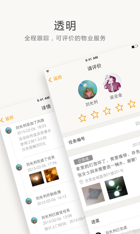 万科住这儿app官网  v5.2.41图1