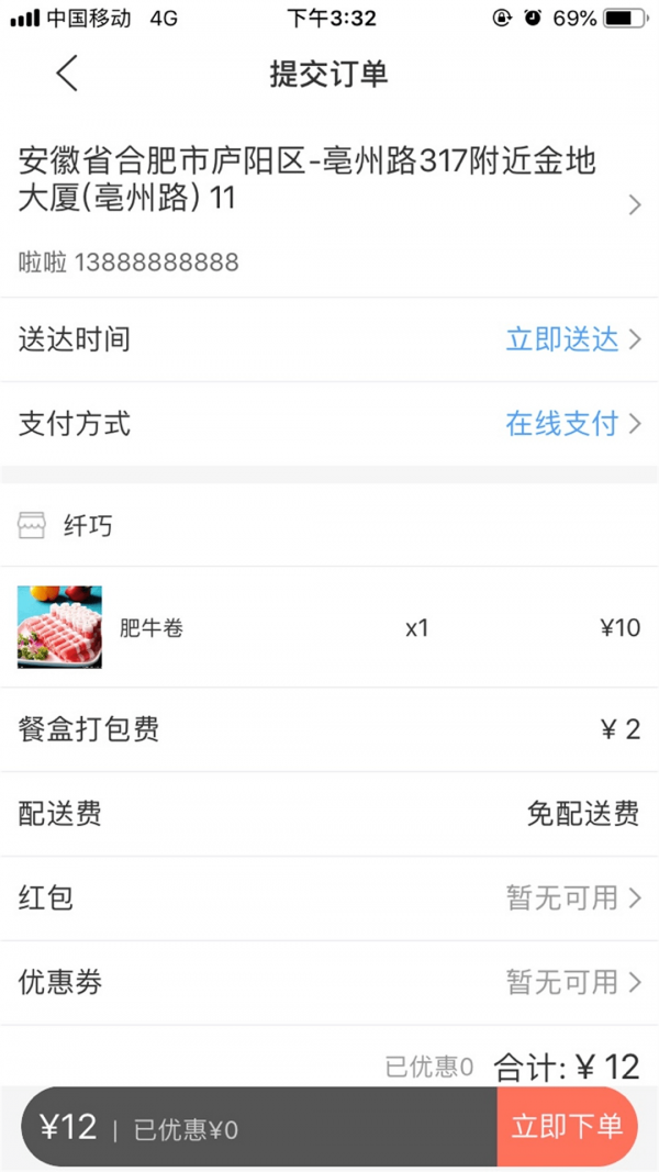 壹达外卖下载  v6.0图3