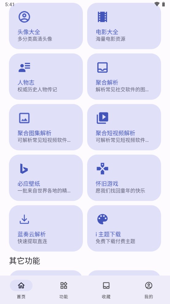 远航工具箱7.15  v3.2.6图2