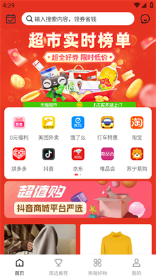 聚省生活权益最新版  v0.0.9图1