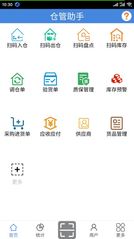 仓管助手免费版下载官网  v1.0图3