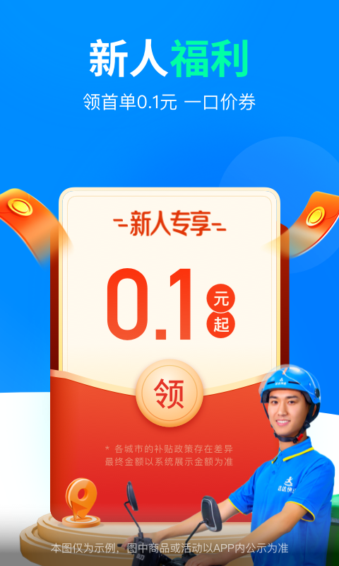 达达快送司机版官网  v9.10.0图2