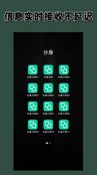 快分身2024  v1.0.0图1