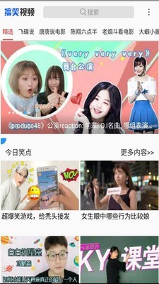 搞笑小视频最新版下载安装  v1.1.2图2