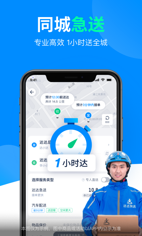 达达骑士版app官网下载最新