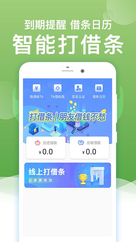 闪电借条  v1.0.0图3