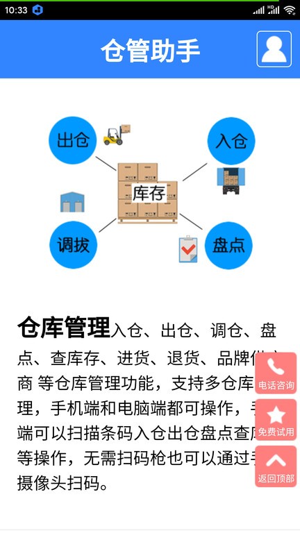 仓管助手免费版下载官网  v1.0图2