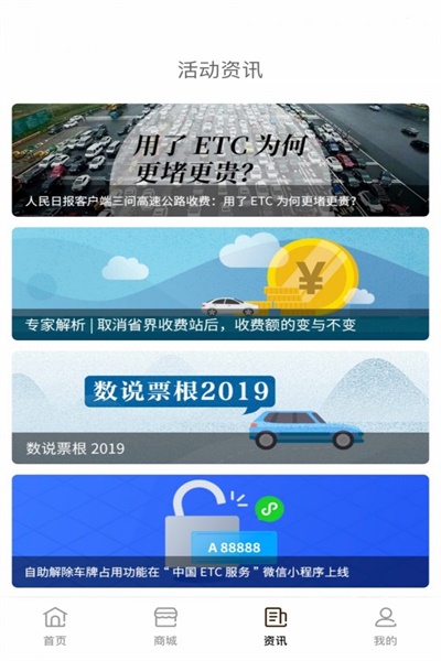 高速公路票根网  v1.7.3图4