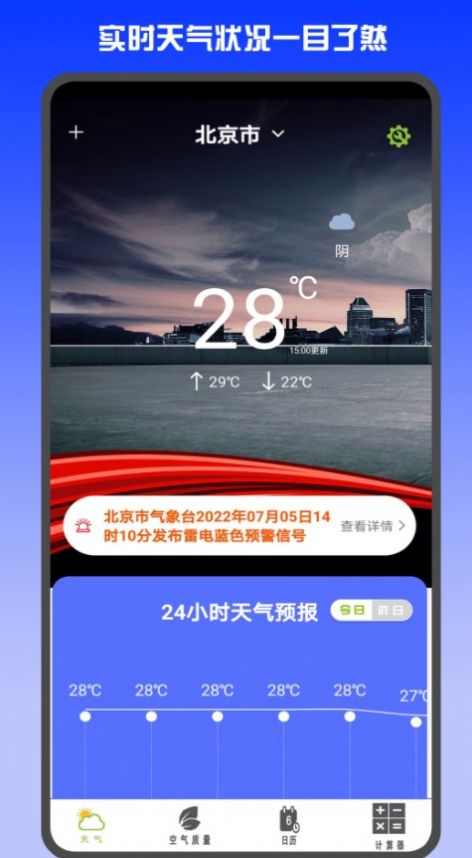 准时天气预报app下载安装苹果版