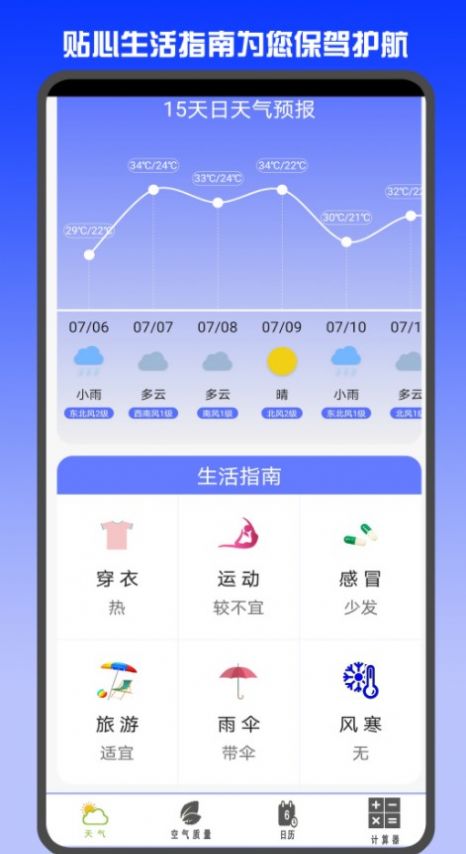 准时天气预报app下载安装苹果版  v3.0.6图1