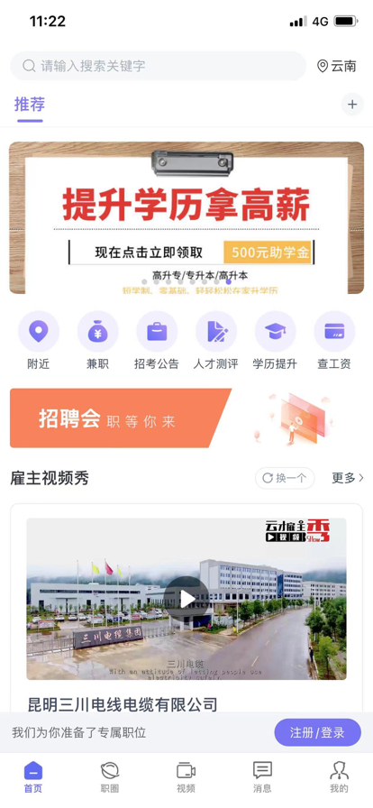 云南招聘网最新版本下载官网  v1.0.0图3