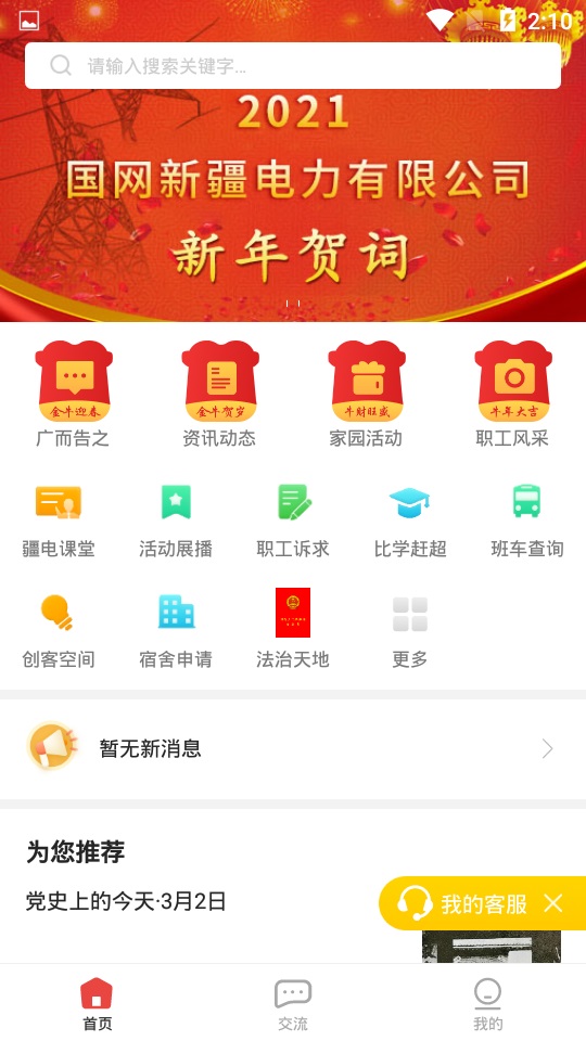 疆电家园手机版下载安装最新版  v1.0.34图2