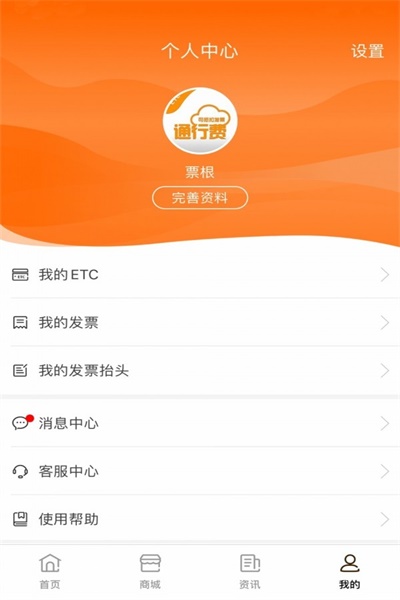 高速公路票根app官方  v1.7.3图3