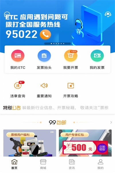 高速公路票根网  v1.7.3图2