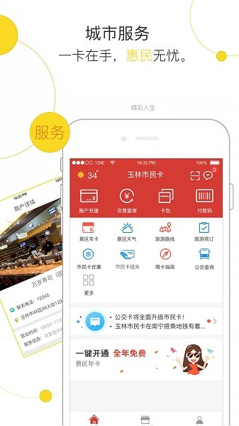 玉林市民卡app下载安装官网  v1.0图2