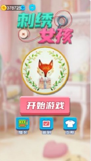 闺中绣安卓版  v1.0图1