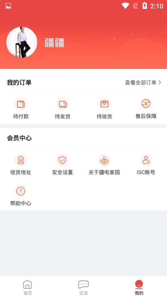 疆电家园下载app最新版安卓苹果手机  v1.0.34图1