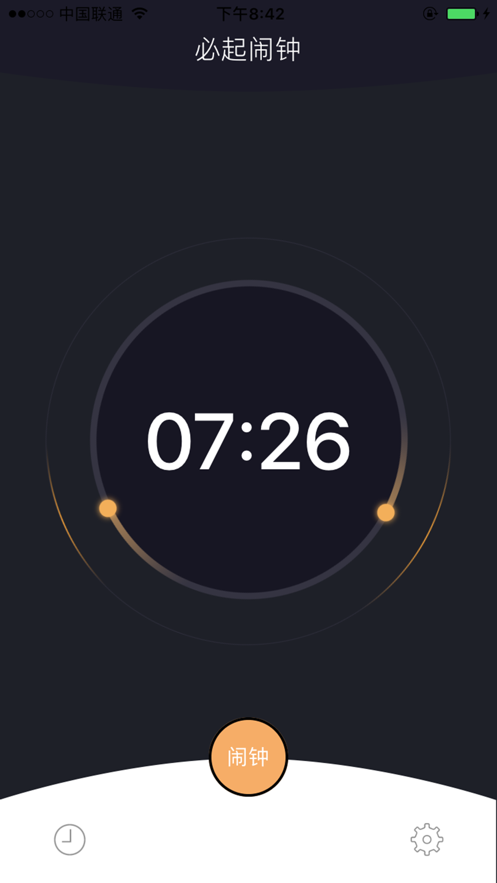 必起闹钟app下载苹果版  v1.0图1