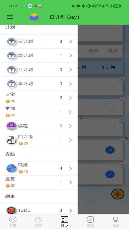 todo目标人生重启计划  v1.0.1图1