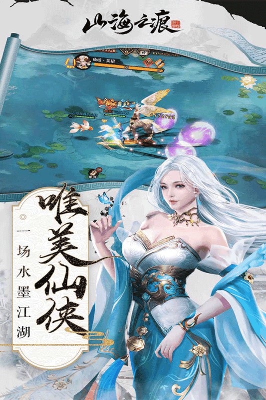 山海之痕手游版  v1.0.2图2