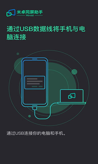 米卓同屏助手2.0.0.0  v1.12.14图1