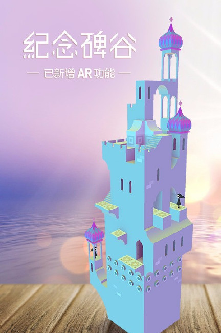 纪念碑谷2023  v1.0.0图3