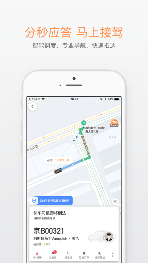 滴滴打车官方版app下载  v6.1.8图1