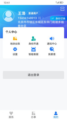 农事直通安卓版  v1.0图3