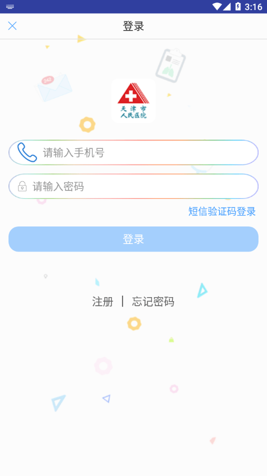 天津市人民医院官网公示  v1.1.5图2