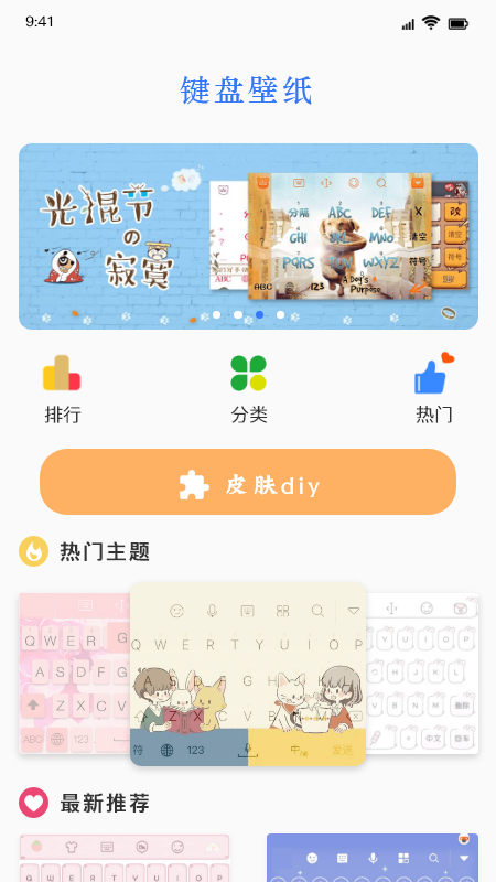 oppo键盘皮肤  v1.1图3