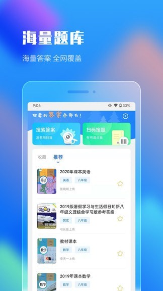 作业答案搜索大全手机版下载安卓免费安装  v1.1.5图1