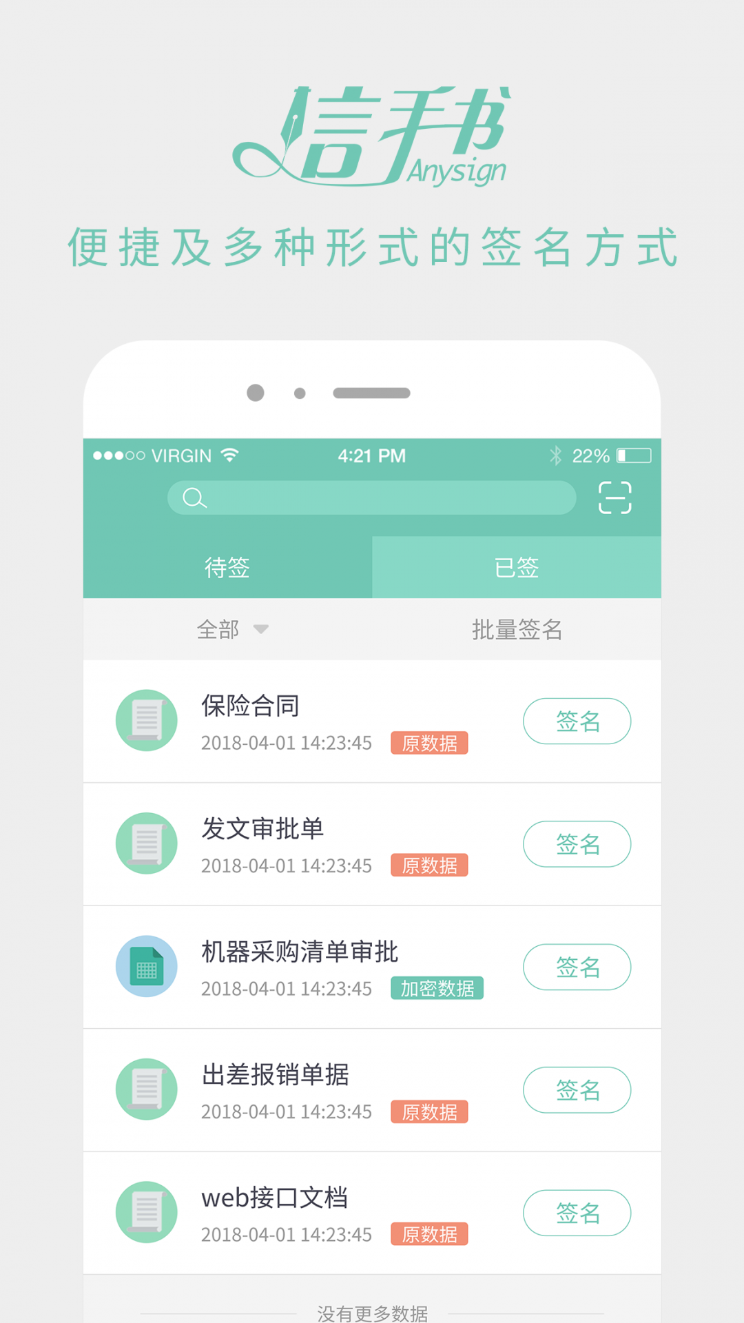 信手书手写签名系统  v2.3.0图2