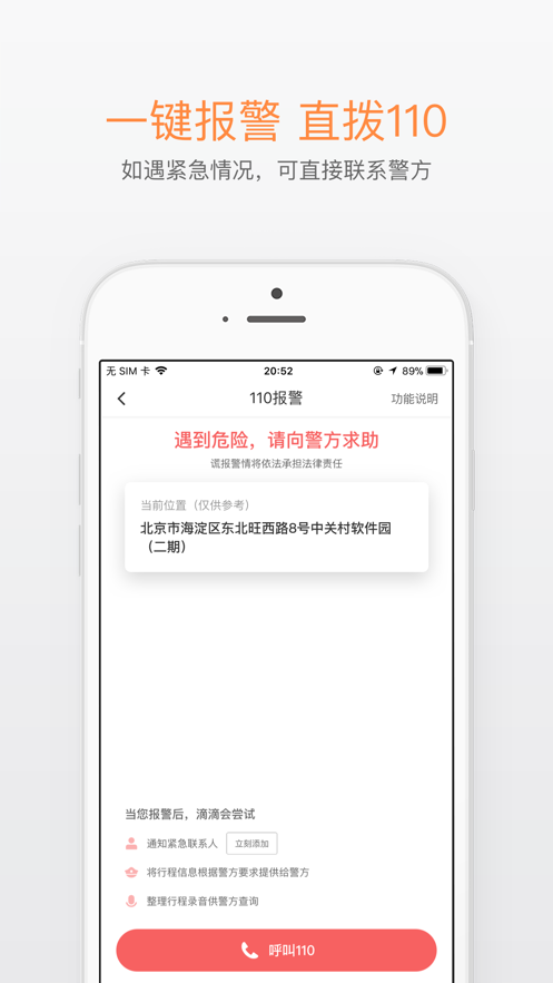 滴滴打车免费下载安装  v6.1.8图2