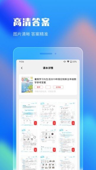 作业答案搜索大全手机版免费软件  v1.1.5图3