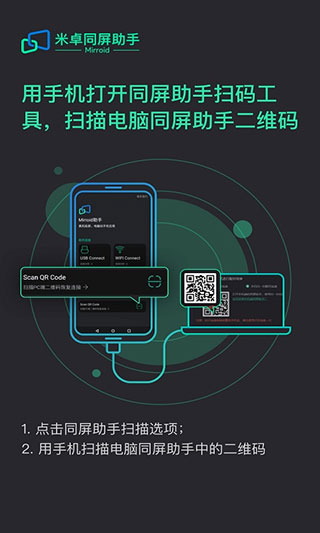 米卓同屏助手app官网下载安装苹果  v1.12.14图2