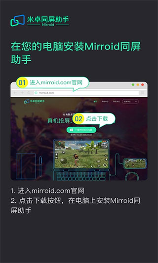 米卓同屏助手手机版下载官网  v1.12.14图3