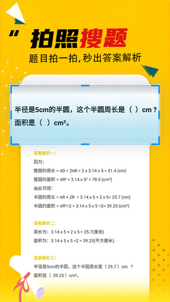 寒假作业答案大全app下载安装学生版  v2.1.1图3