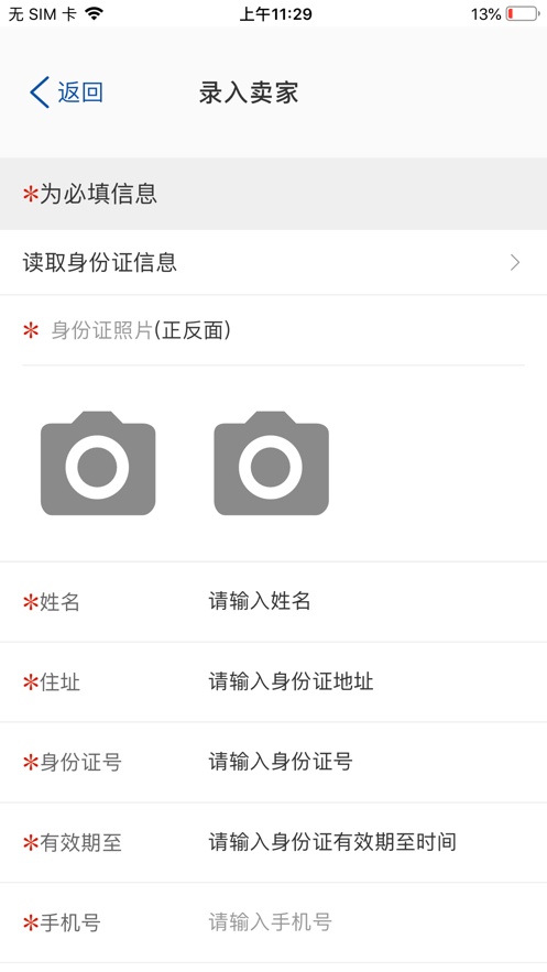 亿车易app