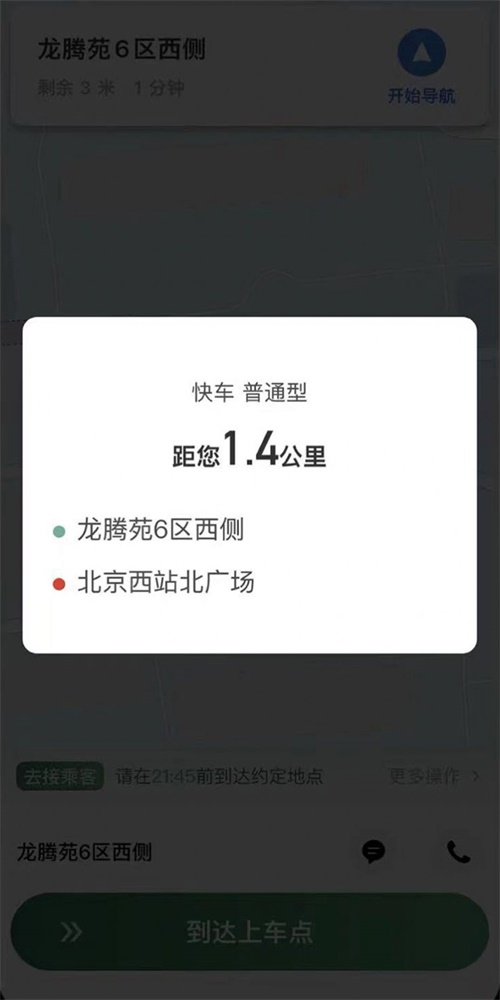 LBCX出行安卓版  v1.10.3图1