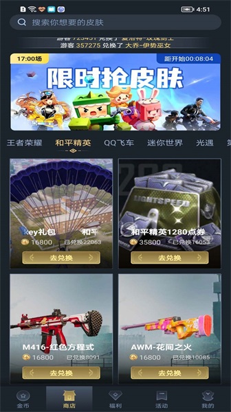 趣抢皮肤下载苹果  v6.2.4图3