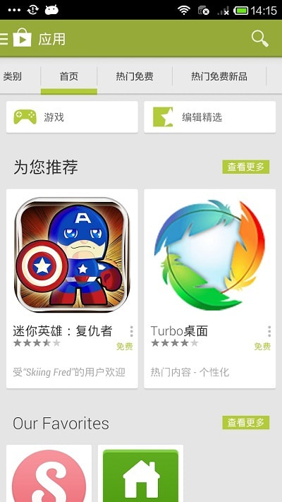 play商店iphone下载  v3.2.4图1