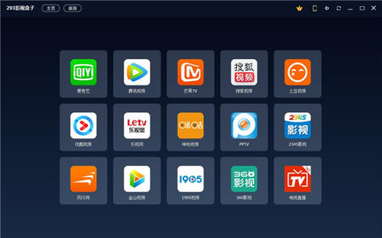 293影视盒子电视版  v0.0.10图1