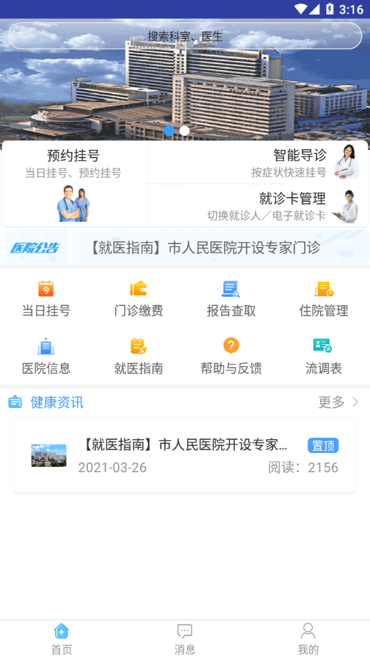 天津市人民医院官网app